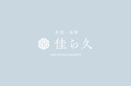 ORIX HOTELS & RESORTSが考える最低価格について